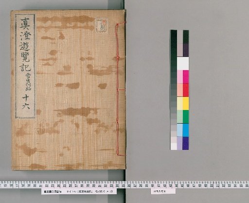 Shinsun Yūran-ki, Vol. 16