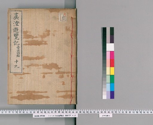 Shinsun Yūran-ki, Vol. 19