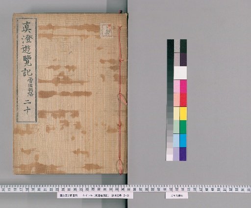 Shinsun Yūran-ki, Vol. 20