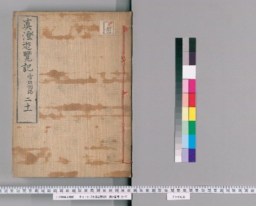 Shinsun Yūran-ki, Vol. 21