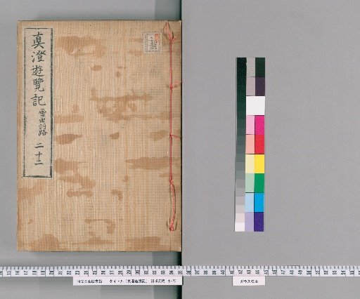 Shinsun Yūran-ki, Vol. 22