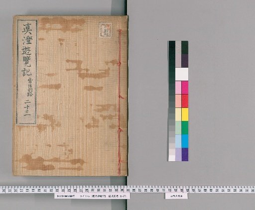 Shinsun Yūran-ki, Vol. 23