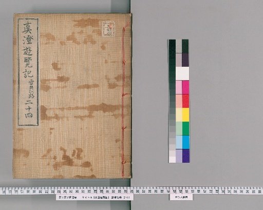 Shinsun Yūran-ki, Vol. 24