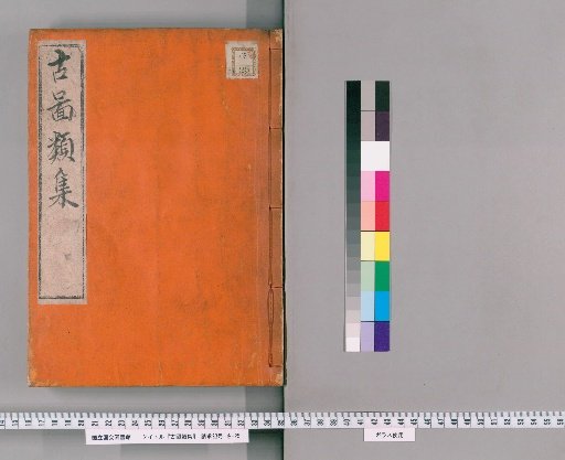 Koto Rui-shū [1]