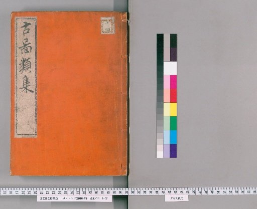 Koto Rui-shū [2]