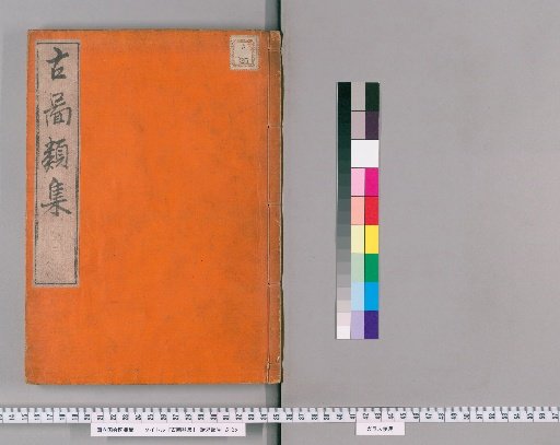 Koto Rui-shū [3]
