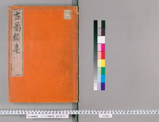 Collection of Ancient Maps [4]