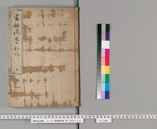 Private Record of the Family Ship's Rope and Ink, 2 volumes [2]