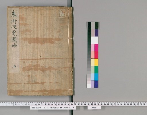 Brief Illustrated Guide to the Eastern Street, Volume 2 [1]