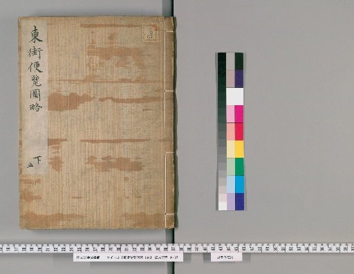 Brief Illustrated Guide to the Eastern Street, Volume 2 [2]