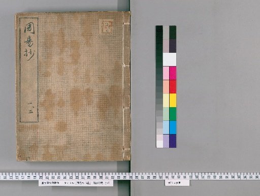 Commentary on the I Ching, Volume 6 [1]