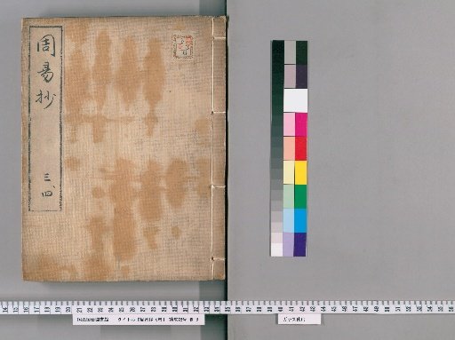 Commentary on the I Ching, Volume 6 [2]
