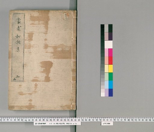 Mōkyū Wakashū, [2]