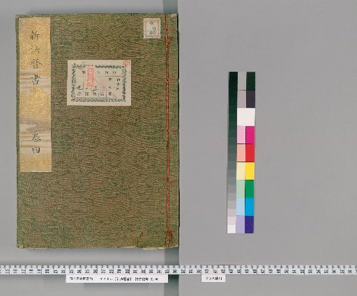 Shinpō Rekisho, [4]