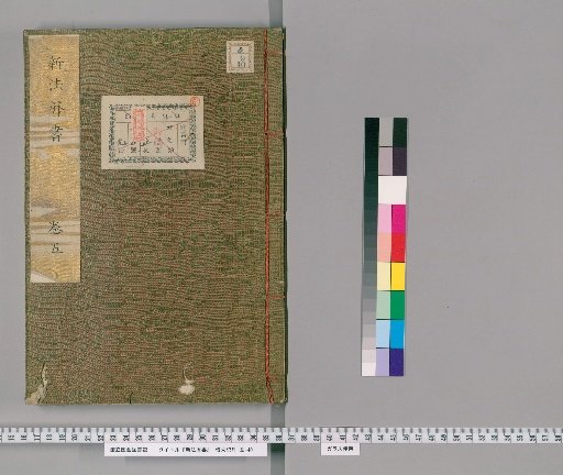 Shinpō Rekisho, [5]
