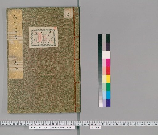 Shinpō Rekisho, [6]
