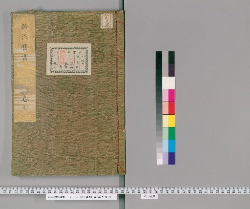 Shinpō Rekisho, [7]