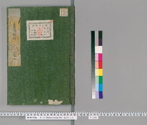 Kansei Reki Seishin Hō Zokuroku, 10 volumes [2]