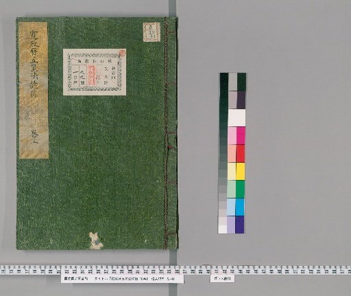 Kansei Reki Seishin Hō Zokuroku, 10 volumes [3]