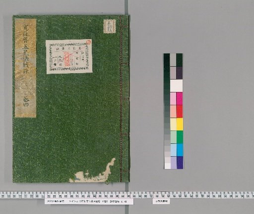 Kansei Reki Seishin Hō Zokuroku, 10 volumes [4]