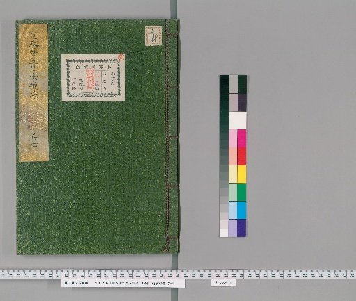 Kansei Reki Seishin Hō Zokuroku, 10 volumes [7]