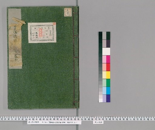 Kansei Reki Seishin Hō Zokuroku, 10 volumes [10]