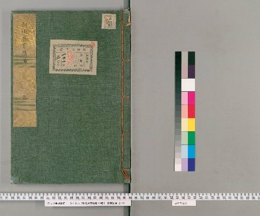 Shinpō Rekisho Zokuhen, 30 volumes [1]