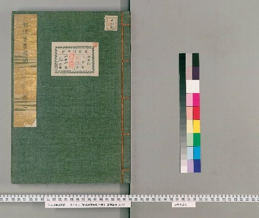 Shinpō Rekisho Zokuhen, 30 volumes [2]