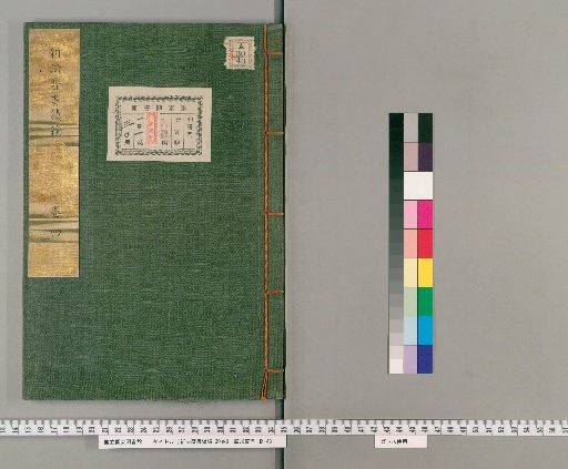 Shinpō Rekisho Zokuhen, 30 volumes [4]