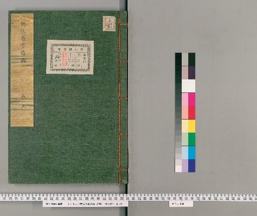 Shinpō Rekisho Zokuhen, 30 volumes [5]