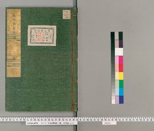 Shinpō Rekisho Zokuhen, 30 volumes [6]