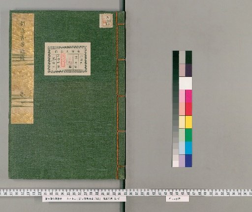 Shinpō Rekisho Zokuhen, 30 volumes [7]