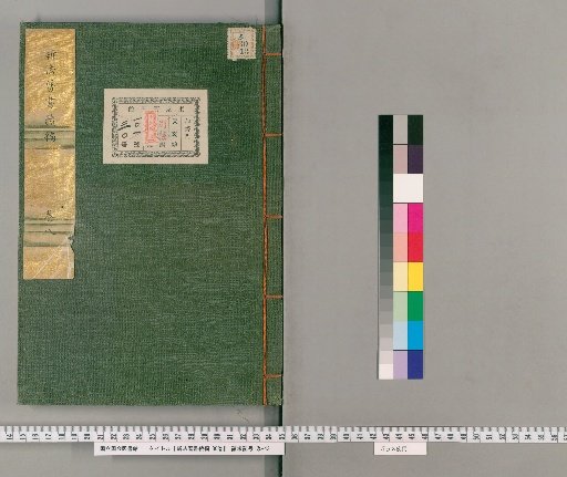 Shinpō Rekisho Zokuhen, 30 volumes [8]