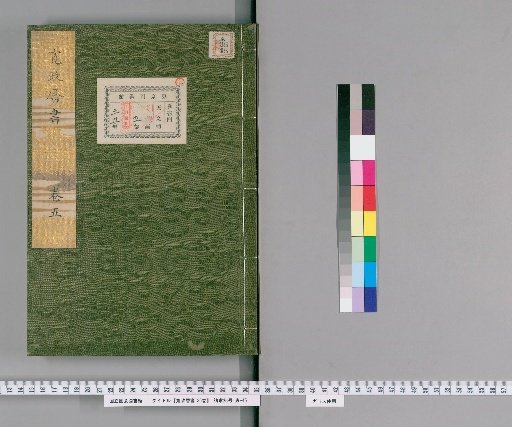 Kanshō Rekisho, 35 volumes [5]