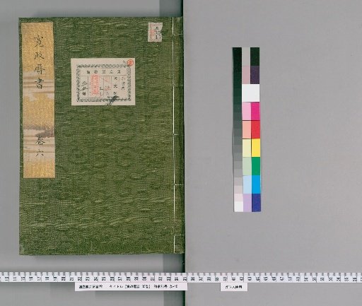 Kanshō Rekisho, 35 volumes [6]