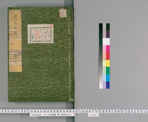 Kanshō Rekisho, 35 volumes [7]