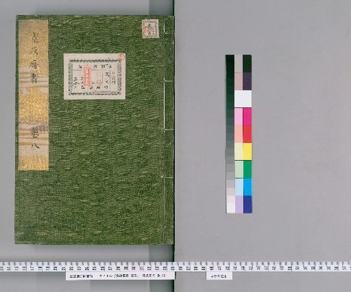 Kanshō Rekisho, 35 volumes [8]
