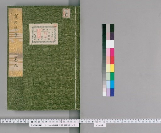 Kanshō Rekisho, 35 volumes [9]
