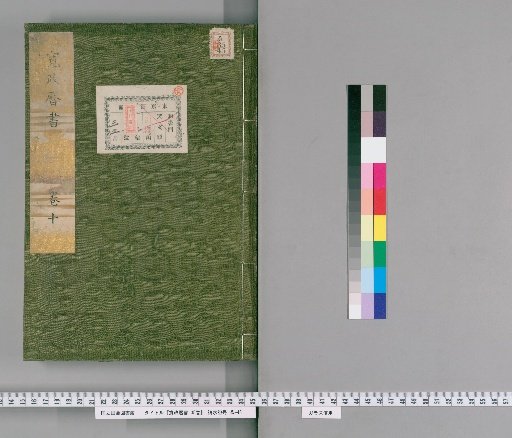 Kanshō Rekisho, 35 volumes [10]