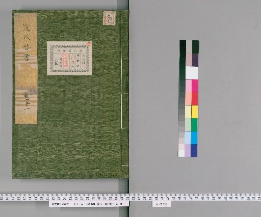 Kanshō Rekisho, 35 volumes [11]