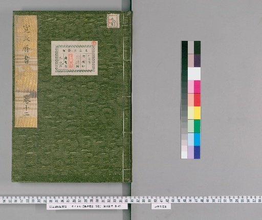 Kanshō Rekisho, 35 volumes [12]