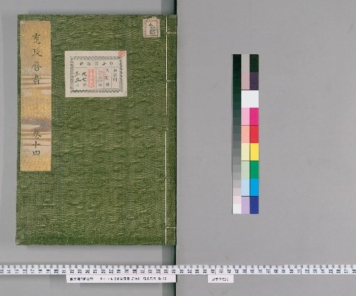 Kanshō Rekisho, 35 volumes [14]