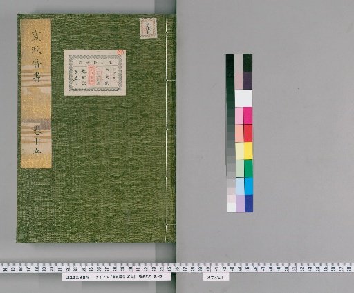 Kanshō Rekisho, 35 volumes [15]