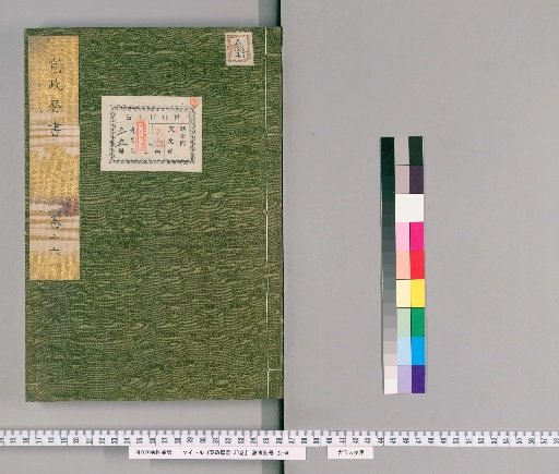 Kanshō Rekisho, 35 volumes [16]