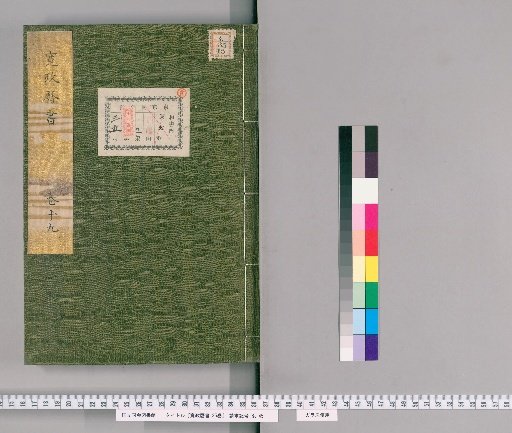 Kanshō Rekisho, 35 volumes [19]