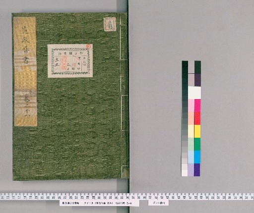 Kanshō Rekisho, 35 volumes [21]