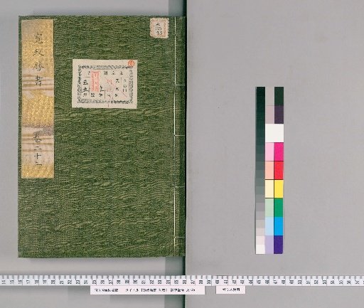 Kanshō Rekisho, 35 volumes [22]