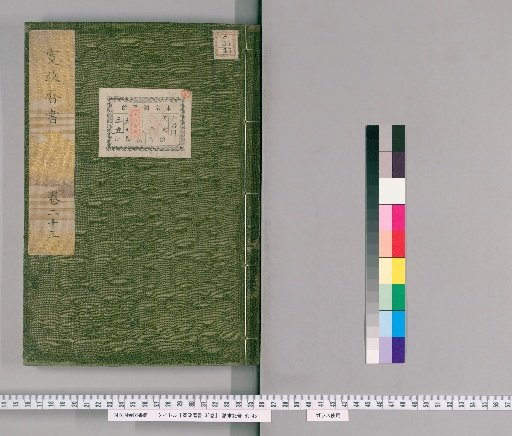 Kanshō Rekisho, 35 volumes [23]