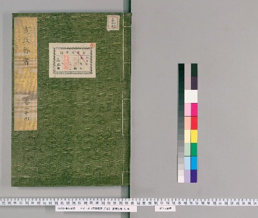 Kanshō Rekisho, 35 volumes [24]