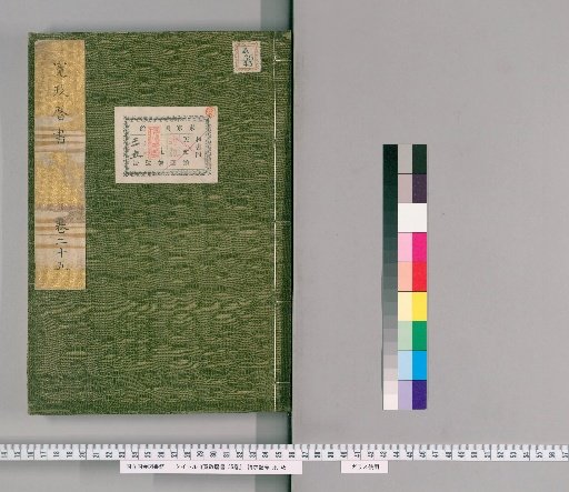 Kanshō Rekisho, 35 volumes [25]